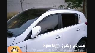 نصب پاور ویندوز اسپورتیج - اتوتک فتاحی