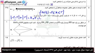 نمونه سوال خرداد 97 استان البرز با حل ویدیویی