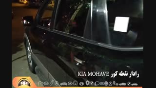 نصب رادار نقطه کور برای کیا موهاوی _ اتوتک فتاحی