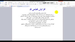 راه حل برای افزایش قد