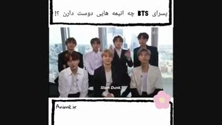 پسرای BTS چه انیمه هایی دوس دارن   *_*