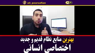 معرفی و بررسی منابع اختصاصی رشته انسانی ( بر حسب سطح علم)
