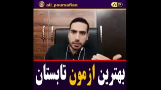 نقد و بررسی و تحلیل ازمون های ازمایشی تابستان