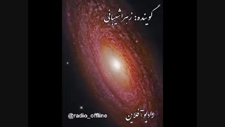 مناجات با ستارگان