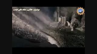 علائم و نشانه های قیامت