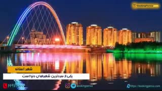 آستانه یا نورسلطان پایتخت قزاقستان شهری مدرن و زیبا _بوکینگ پرشیا BookingPersia