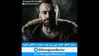 بیت رایگان امیر خلوت به نام زیر پام