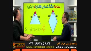 ریاضی حرف آخر-جلسه4-02166175871