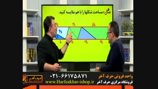 ریاضی حرف آخر-02166175871
