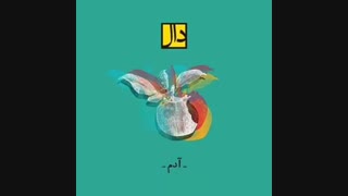 آهنگ جدید گروه دال آدم