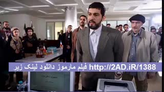 فیلم مارموز (قانونی)(کامل) | دانلود قانونی فیلم مارموز