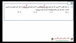 دفترچه کنکور ریاضی خارج از کشور ۹۸ از علی هاشمی