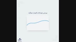 نوسانات #قیمت_آهن آلات به صورت روزانه در #عصرآهن