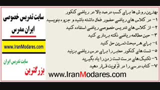 نحوه موفق شدن در ریاضیات کنکوری
