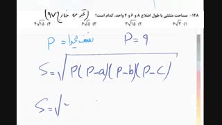 تست ریاضی کنکور - تدریس خصوصی ریاضی