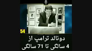دونالد ترامپ از 4 سالگی تا 71 سالگی