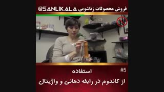 رابطه دهانی و واژینال (5)