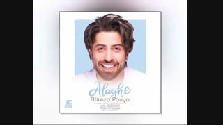 دانلود آهنگ جدید علیرضا پویا به نام علاقه