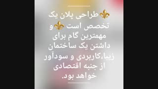 بهترین و سودآورترین طراحی پلان مسکونی(مهندس الهام کندری نژاد)