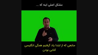 تنها راز یادگیری سریع زبان انگلیسی