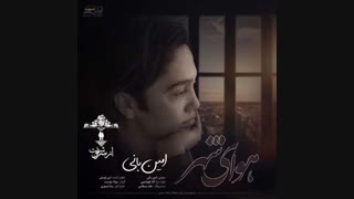 موزیک جدید امین بانی هوای شهر