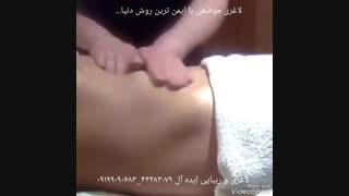 ماساژ لاغری