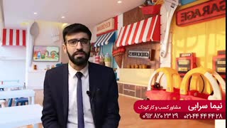 سود خالص خانه بازی کودک