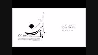 دانلود آهنگ جدید بهروز صفاریان به نام زیبای من