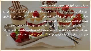 فیلم آموزشی آشپزی _ www.118file.com