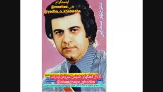 اهنگ قدیمی منوچهر سخایی بنام همکلاسیها،(کانال اهنگهای قدیمی سروش،آپارات ahanghaye_ghadim@)