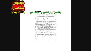 دانلود آلبوم قمار باز محسن چاوشی باز آمدم