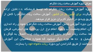 آموزش ساخت ربات تلگرام  _ به صورت کامل