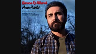 دانلود آهنگ جدید امین حبیبی به نام بارون که میباره