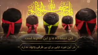 تقابل خیمه گاه حسین (ع) و یزید