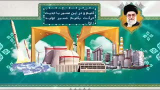 رهبر انقلاب: در عرصه جنگ اقتصادی نیز دشمن را عقب خواهیم زد(تحریم)