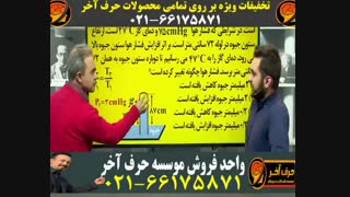 حرف آخر - 02166175871