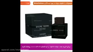 ادکلن مردانه لالیک (Lalique Encre Noire)