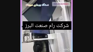 فروش دستگاه بوجاری حبوبات، غلات، خشکبار، گندم، جو، برنج، تخمه، زیره، قند