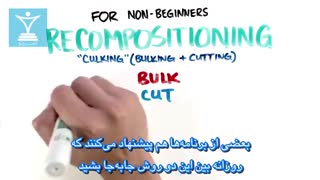 عضله‌ سازی و چربی‌ سوزی همزمان