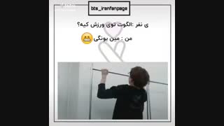 فقط یونگی خودمون