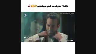 تیزر سوم از قسمت ۶ سریال Azize (عزیزه) با زیرنویس فارسی