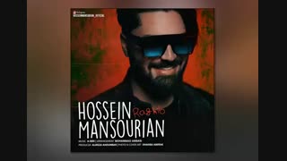 دانلود آهنگ جدید حسین منصوریان به نام رقیب