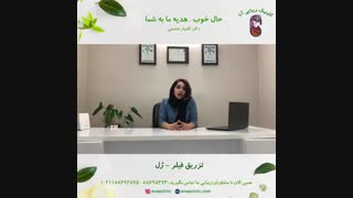 تزریق فیلر - تزریق ژل - کلینیک زیبایی آنا درمان جای جوش