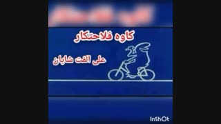 نمایش کمدی تیمارستان،،نویسنده و کارگردان: علی الفت شایان