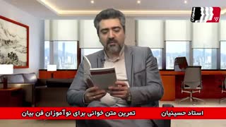 تمرین فن بیان | متن خوانی
