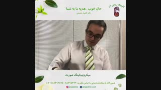 میکرونیدلینگ صورت - کلینیک زیبایی آنا رفع چین و چروک