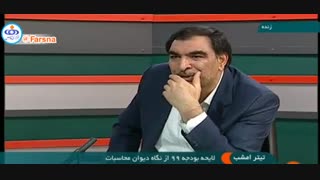 دیوان محاسبات و سازمان بازرسی طبق قانون نمی‌توانند نظارت کنند
