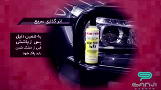 واکس پرسرعت نانوتیس براقیت و آبگریزی بدنه خودرو در یک حرکت
