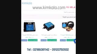 انواع ردیاب تصویری 09120750932 - ردیاب کامیون - قیمت ردیاب کره ای - مشخصات ردیاب تصویری