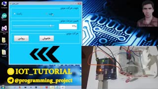 کنترل موتور توسط اپلیکیشن برنامه نویسی شده در ویژوال بیسیک و یا سیشارپ